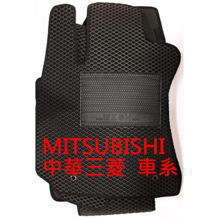 【晴天】MITSUBISHI中華三菱 蜂巢腳踏墊 台灣製 Lancer Grunder Outlander Savrin