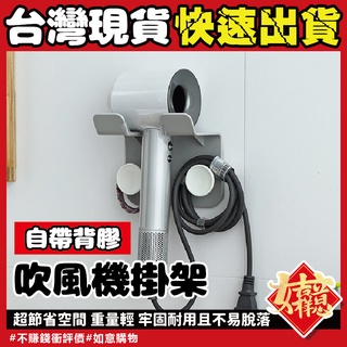 無痕吹風機架🔥賠本衝銷量🔥吹風機收納架 多功能吹風機架 吹風機置物架 收納 掛架 免釘吹風機架 壁掛式吹風機架 吹風機架