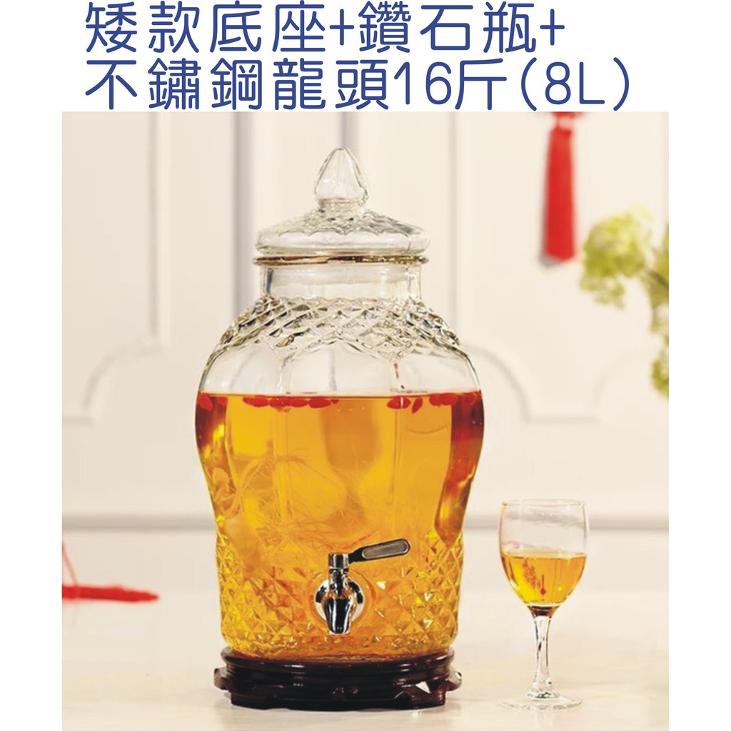 可開發票 矮款底座+鑽石瓶+不鏽鋼龍頭16斤(8L) 密封無鉛加厚玻璃瓶果汁罐 藥酒瓶酵素瓶酵素桶ADGX客滿來