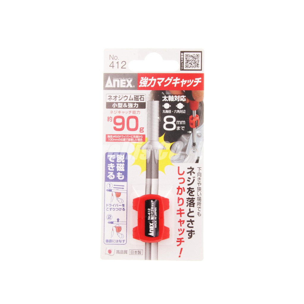 【南陽貿易】日本 ANEX 安力士 吸磁器 NO.412 螺絲起子 十字起子 一字起子 加磁圈 磁圈 十字頭