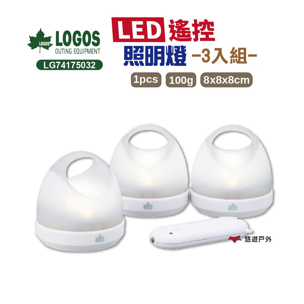 LOGOS LED遙控照明燈(3pcs)LG74175032 飾燈 吊燈 燭光燈 LED燈 野炊 現貨 廠商直送