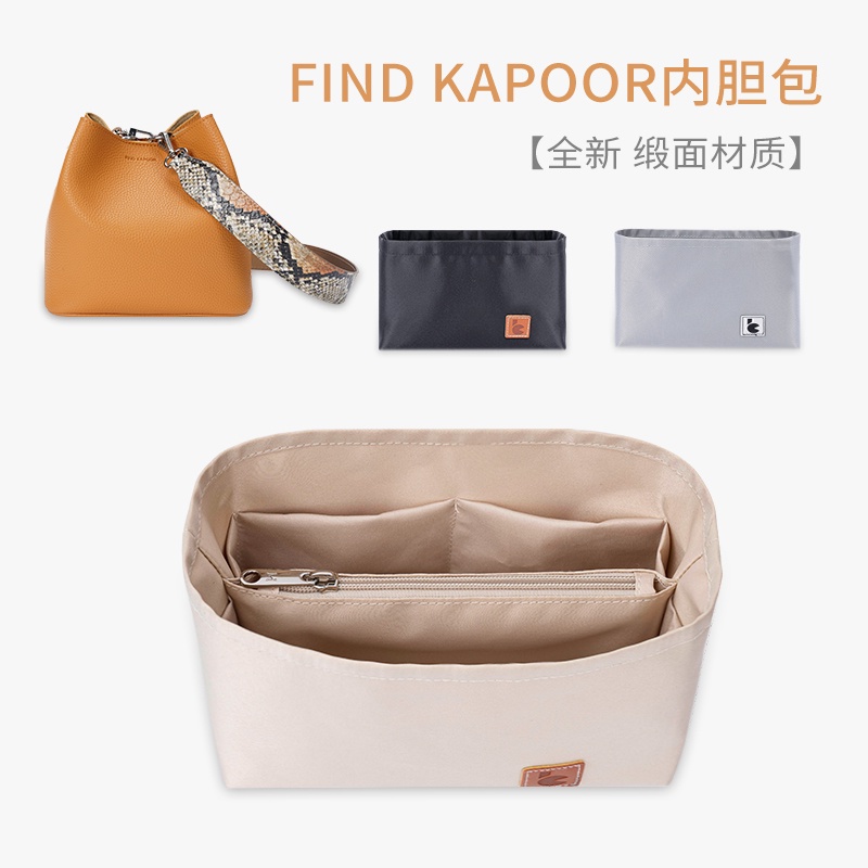 FIND KAPOOR 水桶包內膽韓國FKR內襯收納整理分隔撐形包中包內袋內膽包包撐潮帛製造