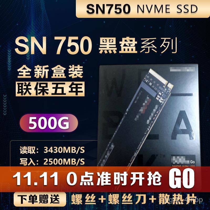 WD/西部數據 黑盤SN750 500G 1TB 2TB M.2 NVME SSD固態硬盤SN850