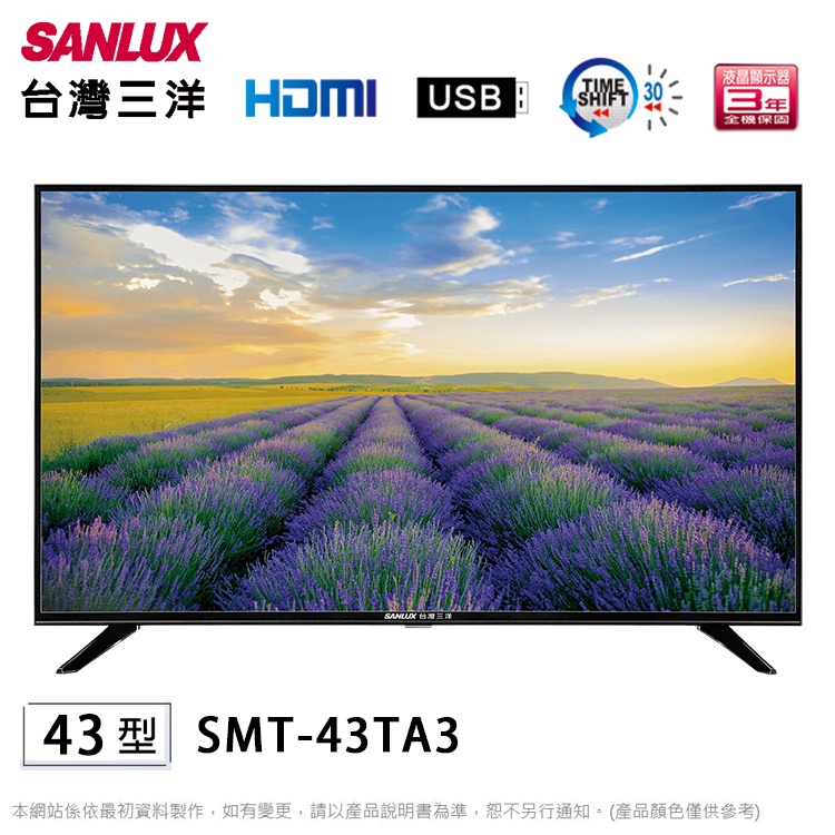 SANLUX台灣三洋43吋LED液晶顯示器/電視 SMT-43TA3~含運不含拆箱定位