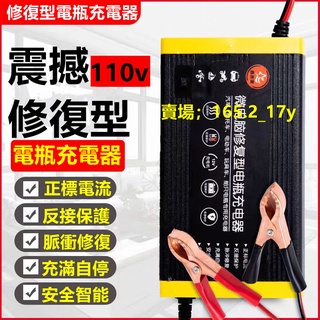 *110v/220v電壓充電器* 12V伏汽車小貨車轎車機車電瓶充電器智慧快速充電機蓄電池通用