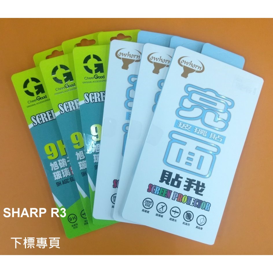 【台灣3C】全新 SHARP R3 專用鋼化玻璃保護貼 疏水疏油 防污抗刮 防破裂~非滿版~