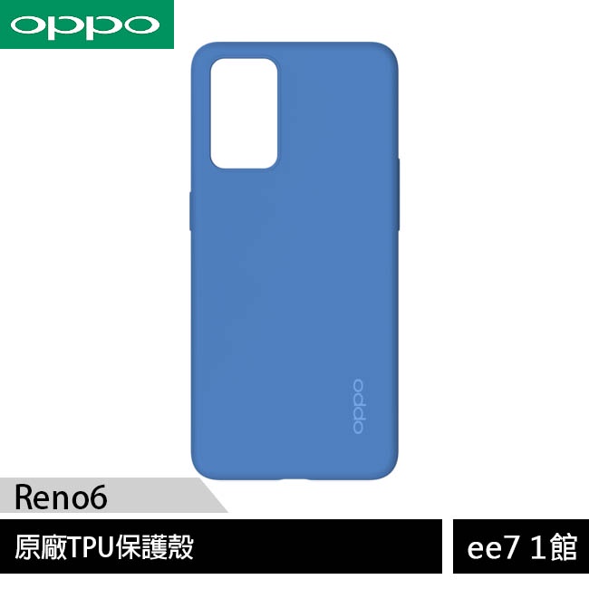 OPPO Reno6 原廠TPU保護殼 [ee7-1]