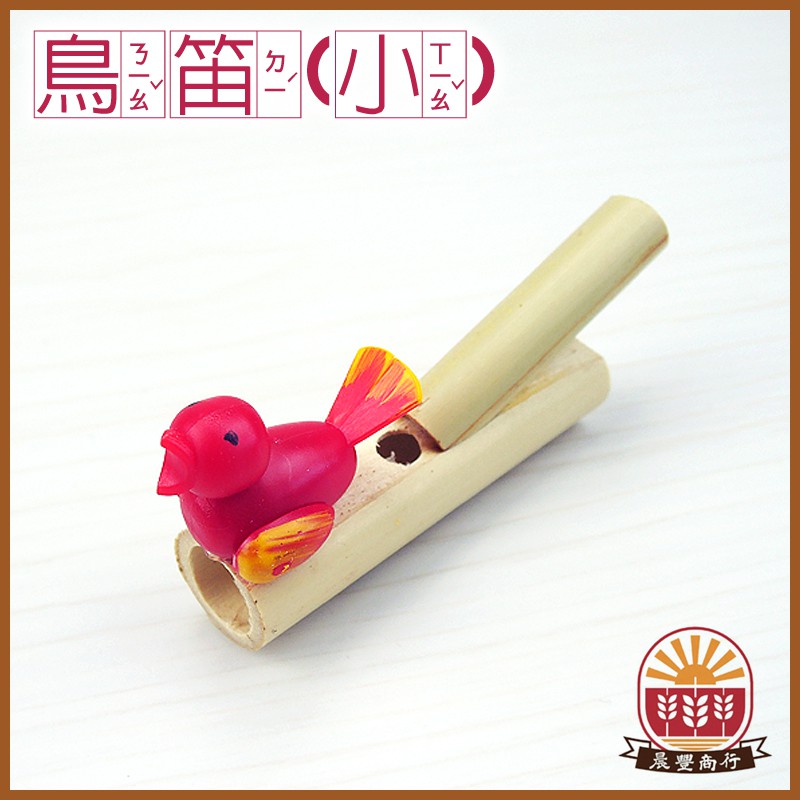 晨豐商行 竹鳥笛 紅色 嗡嗡叫台灣製造高品質團購優惠中民俗diy古玩 傳統童玩 蝦皮購物