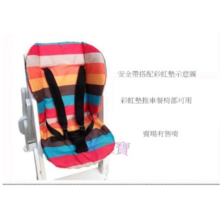有肩墊 護襠 五點式餐椅固定帶 餐椅安全帶 嬰兒餐帶 嬰兒車 三輪車固定帶 可變三點式安全帶