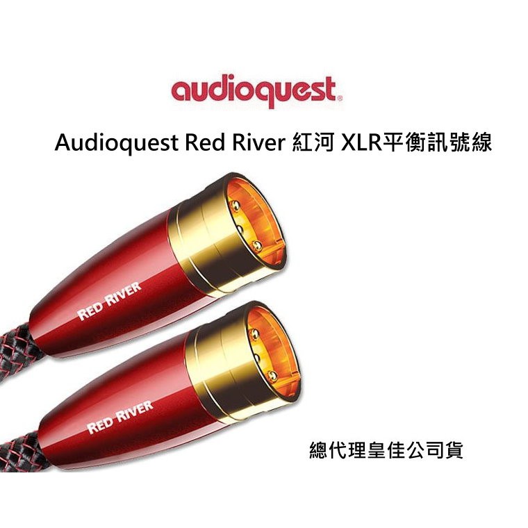 Audioquest Red River 紅河 XLR平衡訊號線