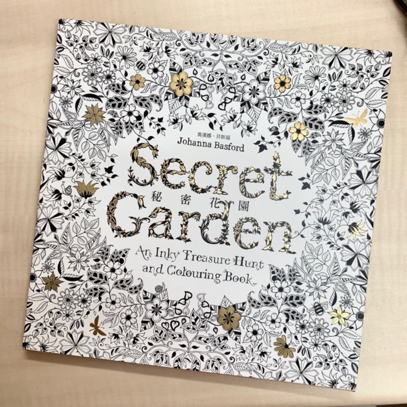 繪本 Secret Garden 秘密花園 塗色書（二手）