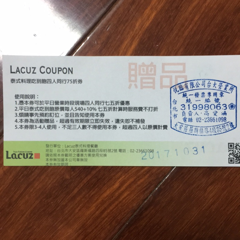 Lacuz 泰式料理吃到飽 四人同行 75折券