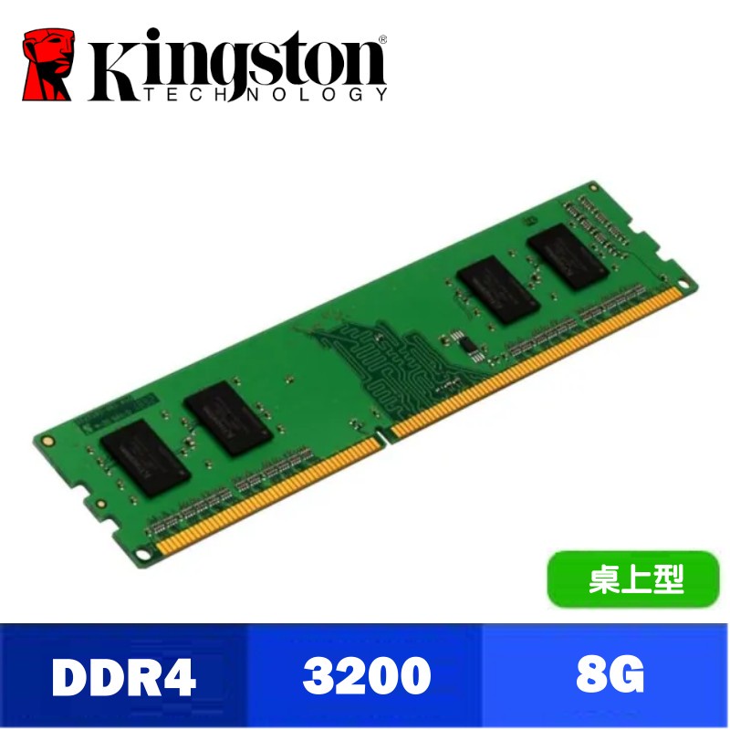 Kingston 金士頓 DDR4 3200 8G 桌上型 記憶體