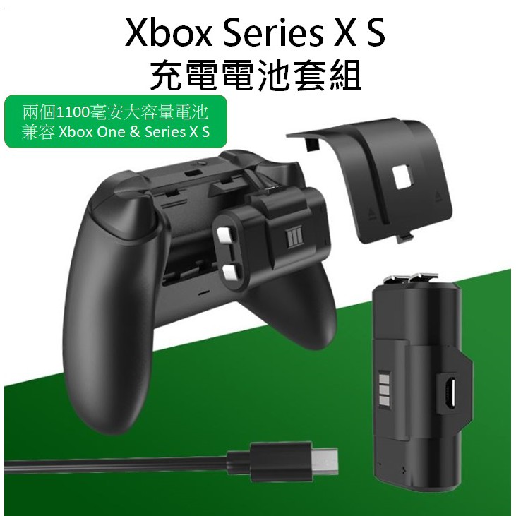 [嚴選電競] 2022 新款 微軟 Xbox Series S X 手柄電池 充電套裝 鋰電池2個 充電線1個