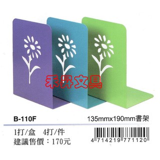 COX 造型書架、B-110-F 鐵質書架、花朵造型書架、尺寸：L135xW110xH190mm、特價每組210元