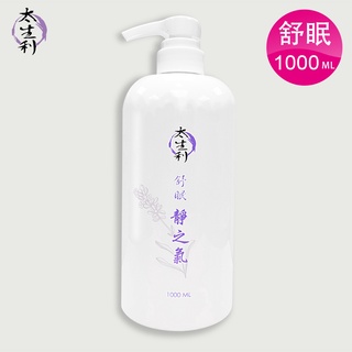【太生利】 純．淨液態皂 舒眠｜靜之氣-1000ML