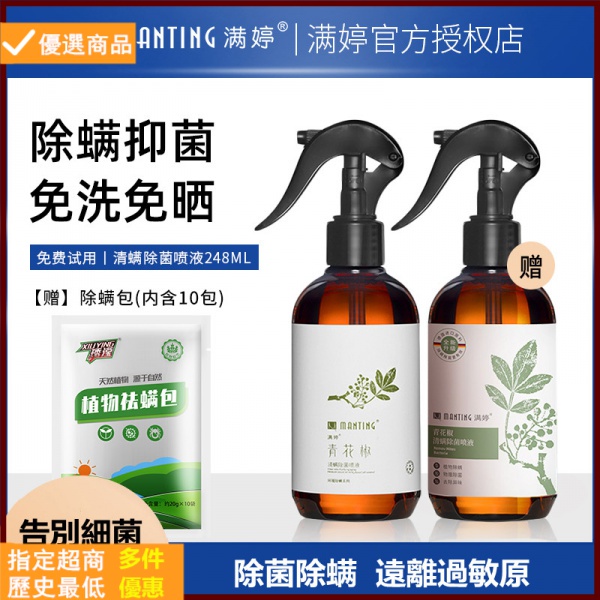 青花椒除蟎噴霧 Ptt Dcard討論與高評價網拍商品 21年11月 飛比價格