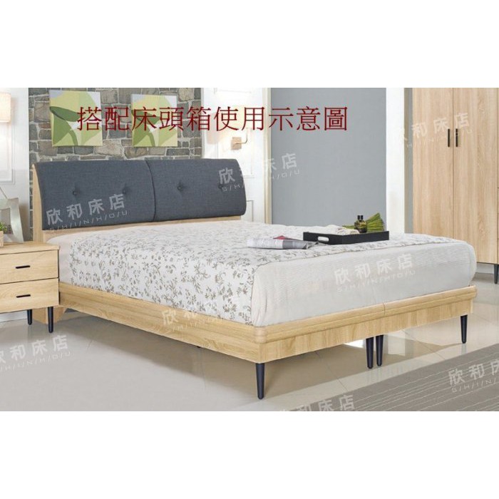 【欣和床店】緹亞那厚型護框6分木心板床底/床架/床板