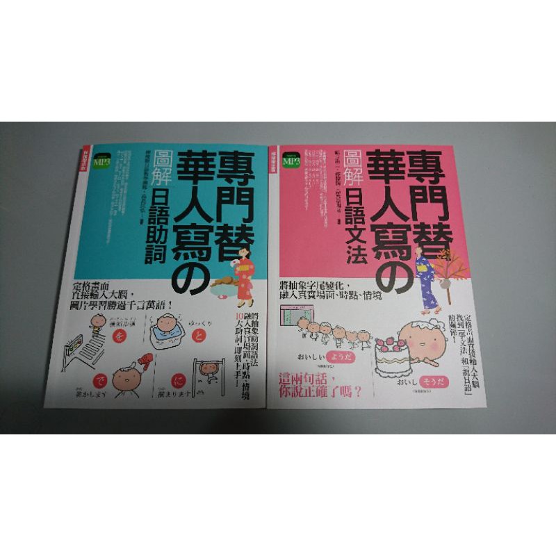 專門替華人寫的日語文法 助詞日文日語書 蝦皮購物