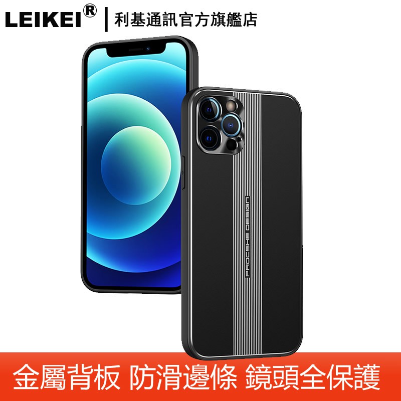 LEIKEI 劍鋒系列 金屬保護殼 適用iPhone12蘋果11 promax手機殼 隱形車載磁吸12mini保時捷概念