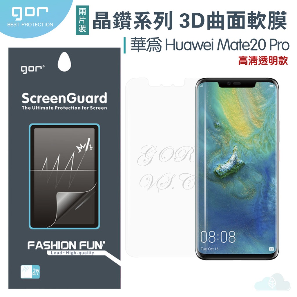 華為 Mate20Pro 3D曲面滿版 PET 軟膜 GOR 晶鑽系列 mate20pro保護貼 美曲膜 現貨