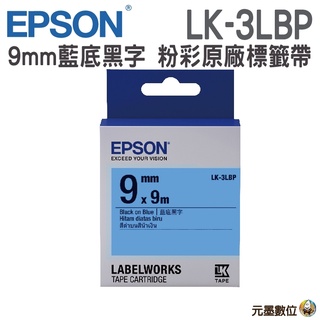 EPSON LK-3LBP 粉彩系列藍底黑字 9mm原廠標籤帶