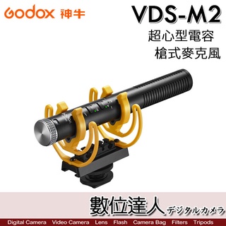 Godox VDS-M2 神牛 3.5mm／USB-C 超心型電容 槍式麥克風 可調增益旋鈕 內建鋰電池