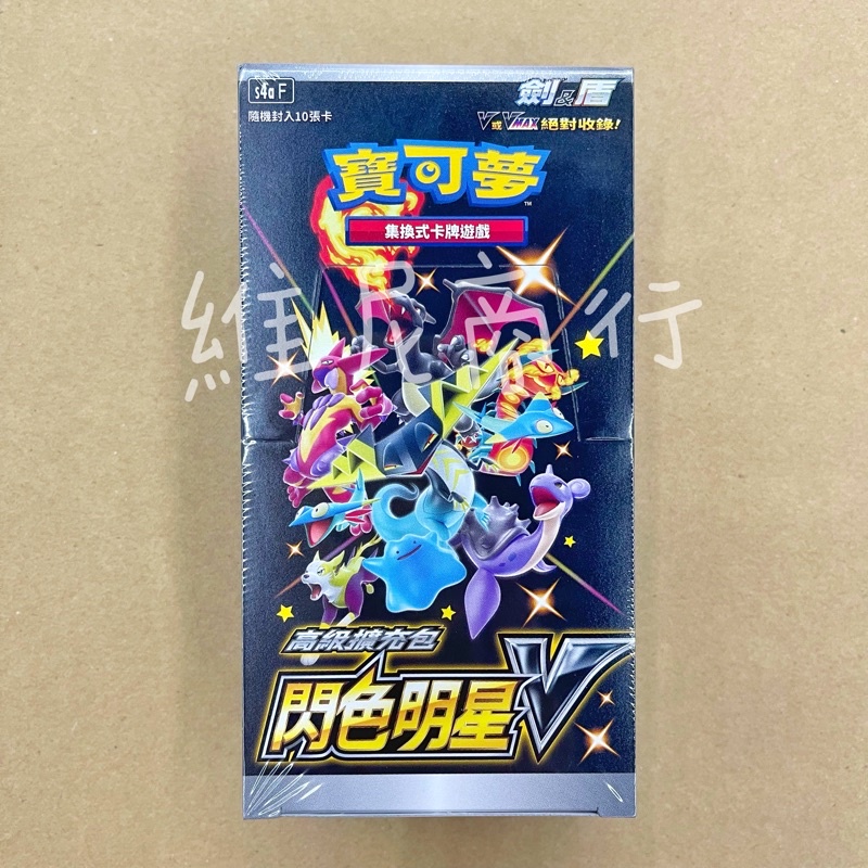 🔸現貨🔸 閃色明星V 補充包原箱 PTCG 寶可夢 卡牌 中文版 全新未拆