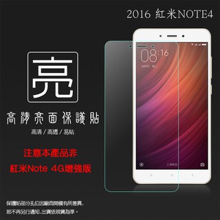 亮面螢幕保護貼 MIUI Xiaomi 小米 紅米 Note4 (非 紅米Note 4G增強版) 亮貼 亮面貼 保護膜