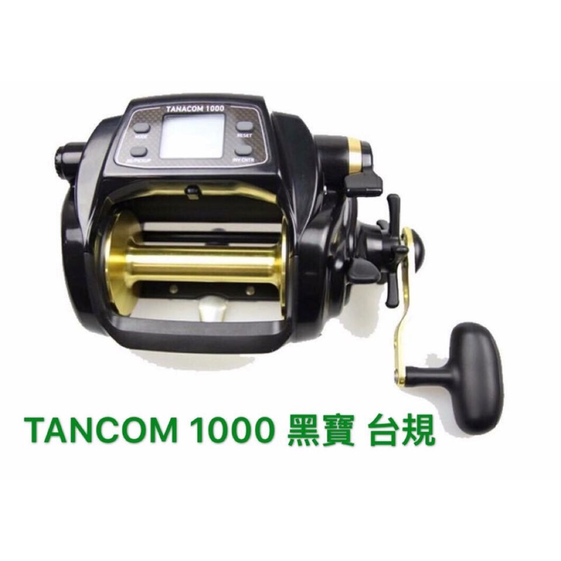 全新 台規版 DAIWA TANACOM 黑寶 1000（ 公司貨 ）