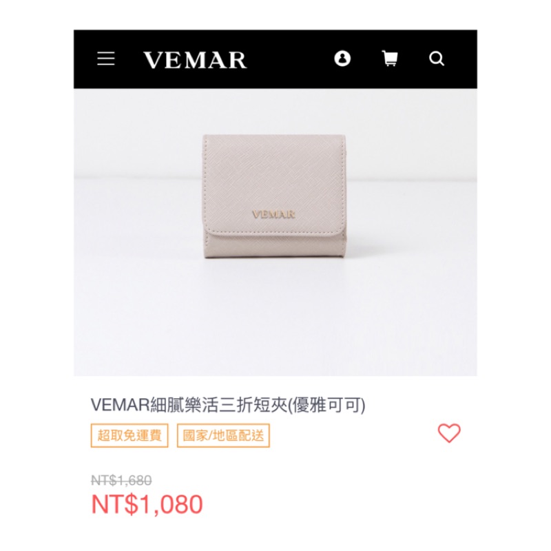 VEMAR 細膩樂活三折短夾(優雅可可)🎀 全新