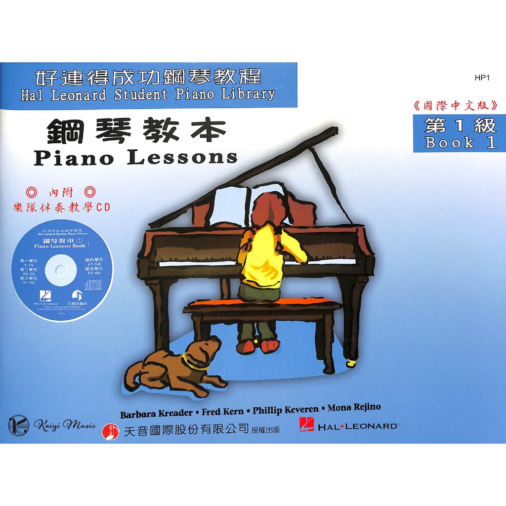 【凱翊︱天音】好連得成功剛琴教程 - 鋼琴教本 第1級 附CD Piano Lessons 1