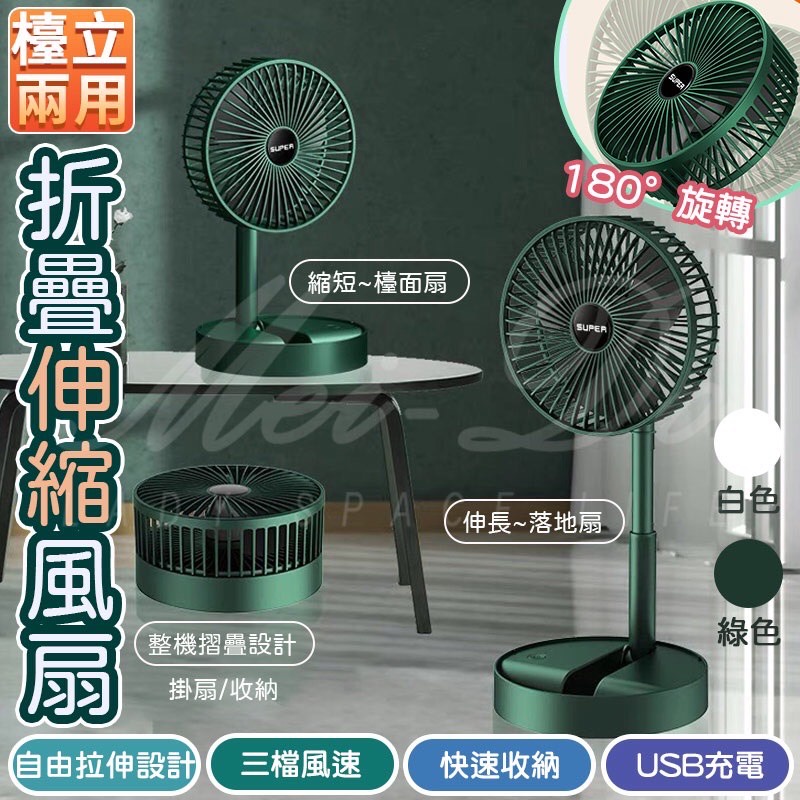 USB充電風扇 折疊風扇 伸縮折疊風扇 桌面小風扇  直立扇 風扇 電風扇 涼風扇 靜音風扇 露營 野餐【Mei-Do】