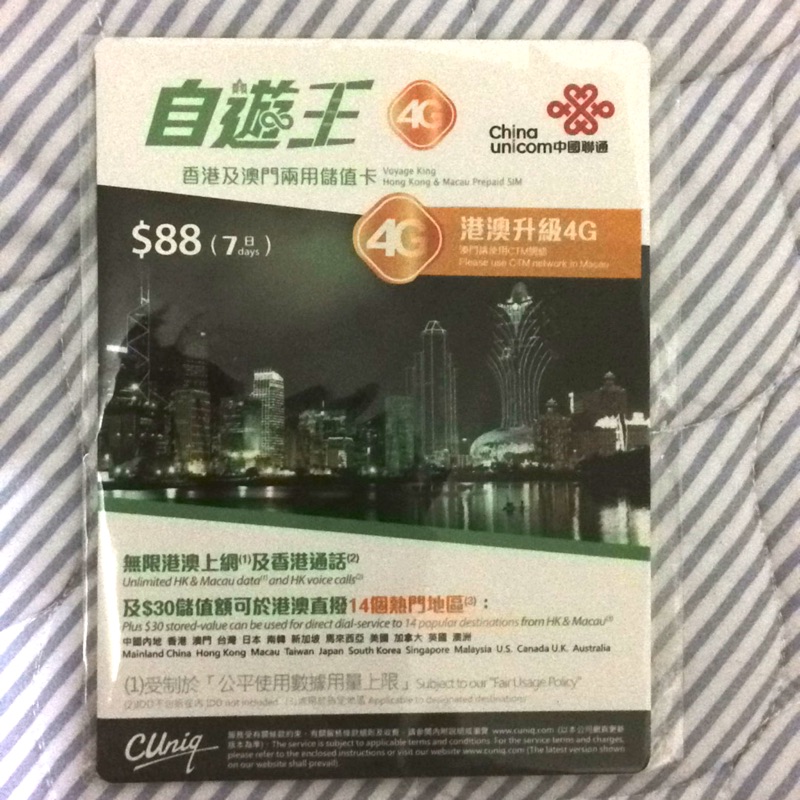 香港 澳門 港澳 上網 網路 網卡 電話卡 上網卡 網路卡 旅遊卡