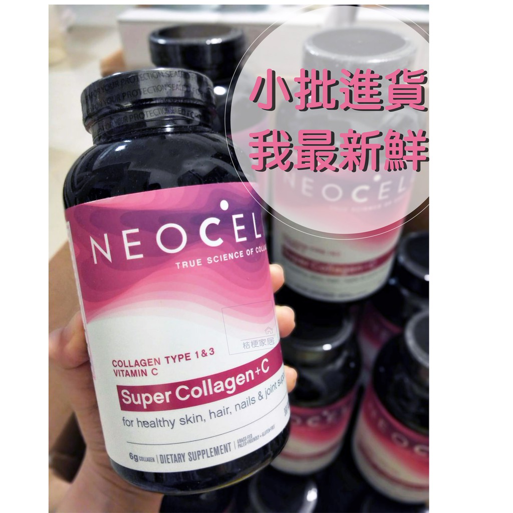 360顆正品現貨🌀 NeoCell 妮兒 膠原蛋白+C Super Collagen+C