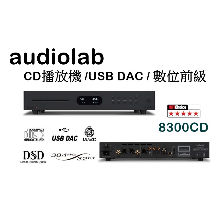 【樂昂客】請議價(含發票)台灣公司貨 AUDIOLAB 8300CD CD播放機 USB DAC 數位前級