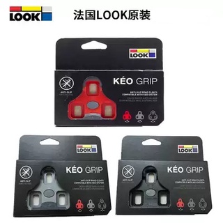 單車世界 Look Keo grip cleats 防滑版 鞋底板/扣片 一車份 0度 4.5度 9度