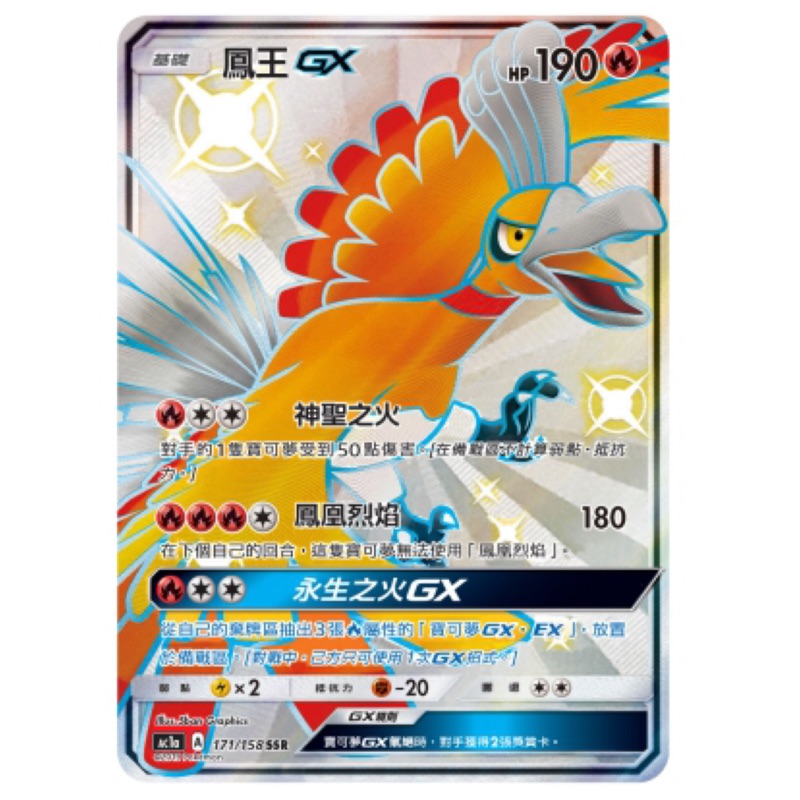 （正版）色違鳳王 PTCG Pokémon TCG 神奇寶貝 寶可夢 中文版 色違鳳王GX 閃卡 PTCG GX閃卡