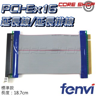 ☆酷銳科技☆FENVI PCI-E x 16延長線/PCI-E延長排線/PCIE延長/PCIE延長線轉接線/PXT-16