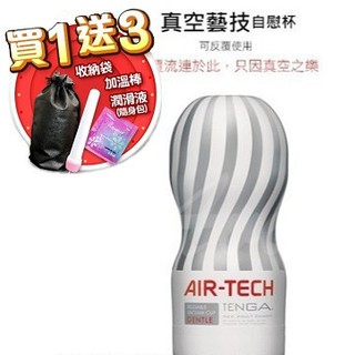 買一送三 原廠正品 日本TENGA AIR-TECH 空壓旋風空氣飛機杯 白色柔情型 TENGA 情趣用品 自慰杯