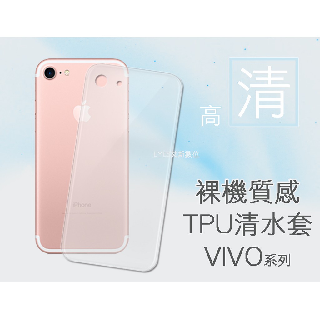【清水套】ViVo V7 (5吋) V7+ V7Plus (5.99吋) 軟殼背蓋手機保護套殼TPU矽膠皮套果凍套