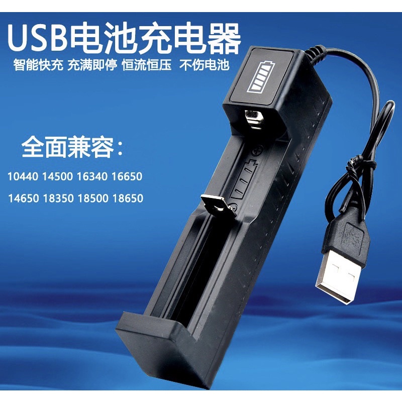 🔥台灣現貨🔥USB鋰電池充電器 18650、10440、14500、16340、16650、14650、18350