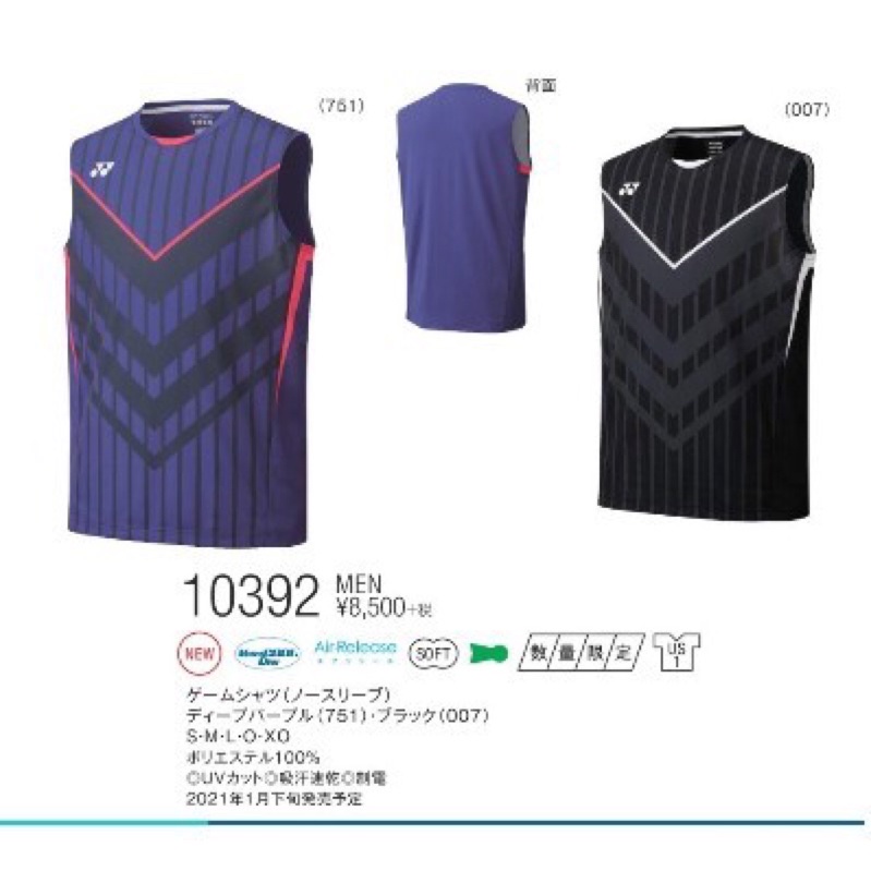 YONEX YY 羽球服 比賽服 背心 無袖排汗衣 日本國際戰略服YONEX 10392 JP版男款 MAN