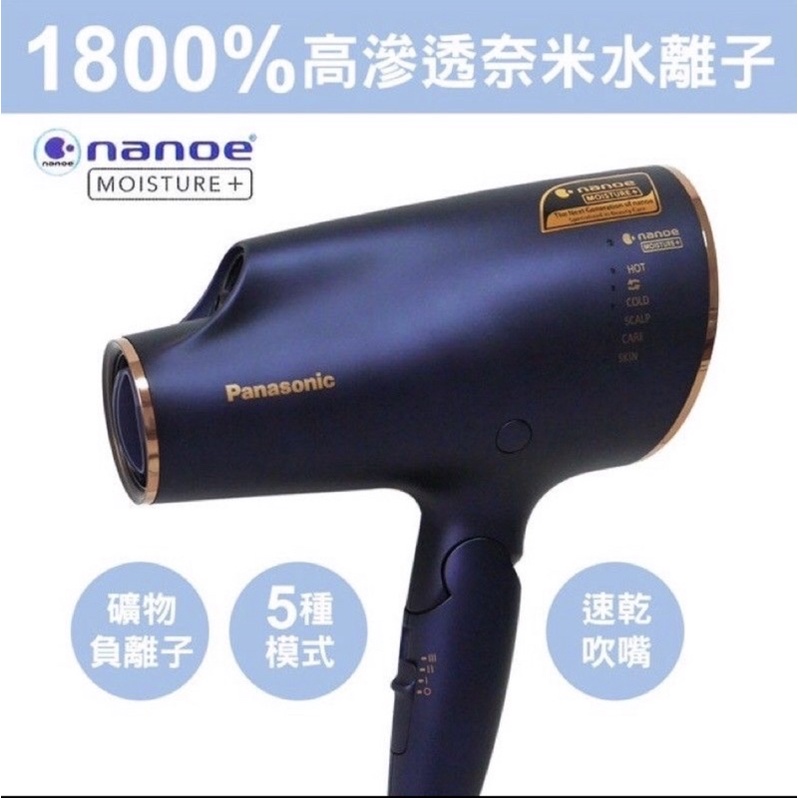 Panasonic EH-NA0E 吹風機