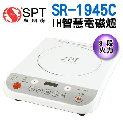 【大邁家電】尚朋堂 SR-1945C IH變頻電磁爐〈下訂前請先詢問是否有貨〉 產品全新原廠保固未拆封,非福利品,展示機