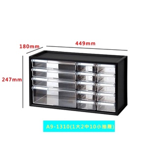 《物廉網》樹德 SHUTER A9-1310 小幫手零件分類箱(14抽) 多功能置物箱 收納箱 收納置物 辦公收納