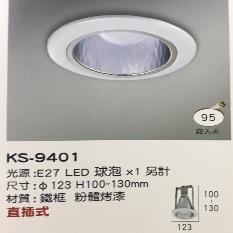 （麥電火）9.5公分 直插式 伸縮 省崁燈 LED 10W 13W 15W