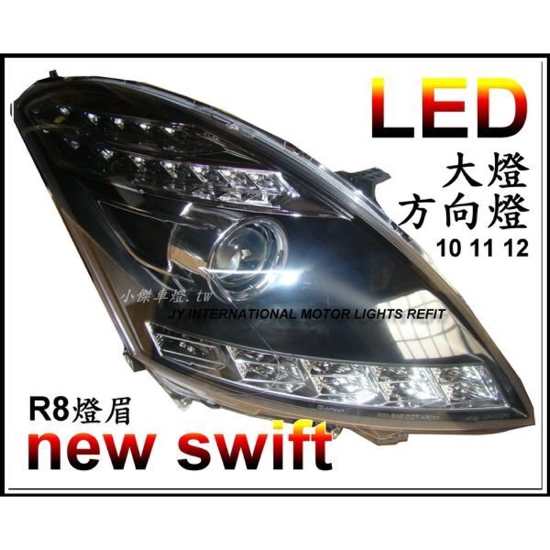 ☆小傑車燈☆NEW SWIFT 10 11 12 年 new swift R8 燈眉 LED 大燈 + LED 方向燈