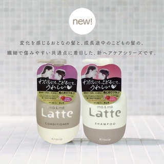 日本Kracie ma&me Latte 氨基酸成分配合洗髮精 受損修護洗髮精490ml