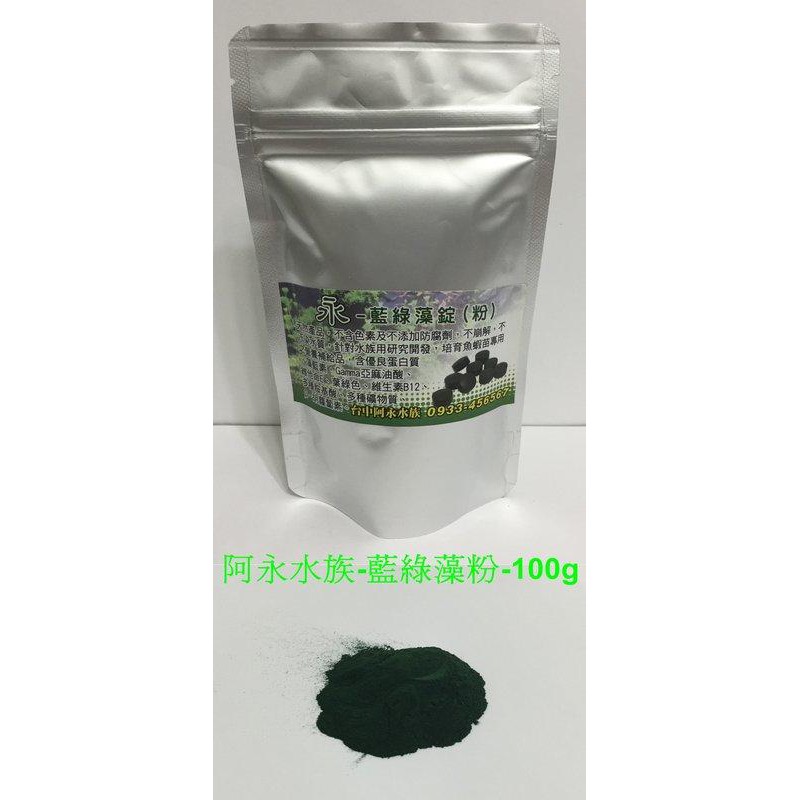 台中阿永-藍綠藻粉---500克---特價$400元